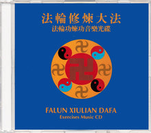 Load image into Gallery viewer, FALUN DAFA EXERCISE MUSIC 2CD Set-Audio, 2 CD, Beginner-GOLDEN BOOKS CENTER