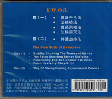 Load image into Gallery viewer, FALUN DAFA EXERCISE MUSIC 2CD Set-Audio, 2 CD, Beginner-GOLDEN BOOKS CENTER
